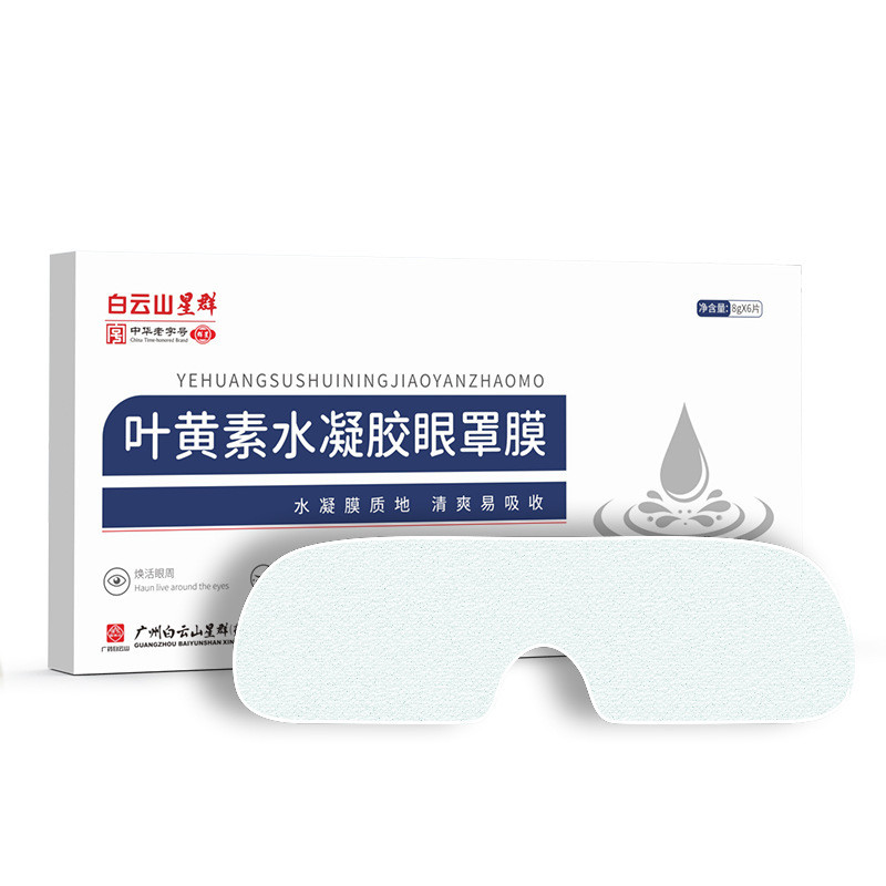 Guangbaiyunshan Lutein Hydrogel Eye Mask Mask Eye Fatigue Eye Mask 6 ชิ้นทิ้ง Ice Pack Eye Mask/Cola