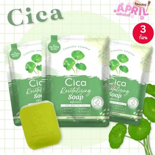 ( แพ็ค 3 ก้อน ) สบู่ใบบัวบก ออแกนิค Cica Revitalizing soap ป…