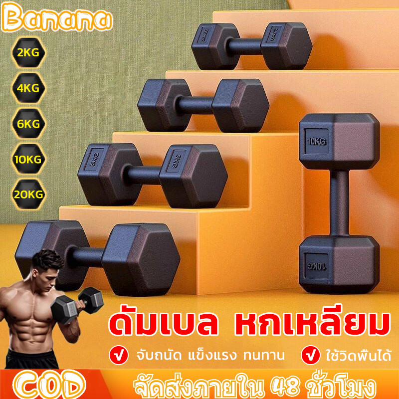 ดัมเบล รูปทรงหกเหลี่ยม กันลื่น 1/2/3/4/6/10/20kg สำหรับลดไขมันต้นแขน ออกกำลังกาย ฟิตเนส ดัมเบลคู่ ออ
