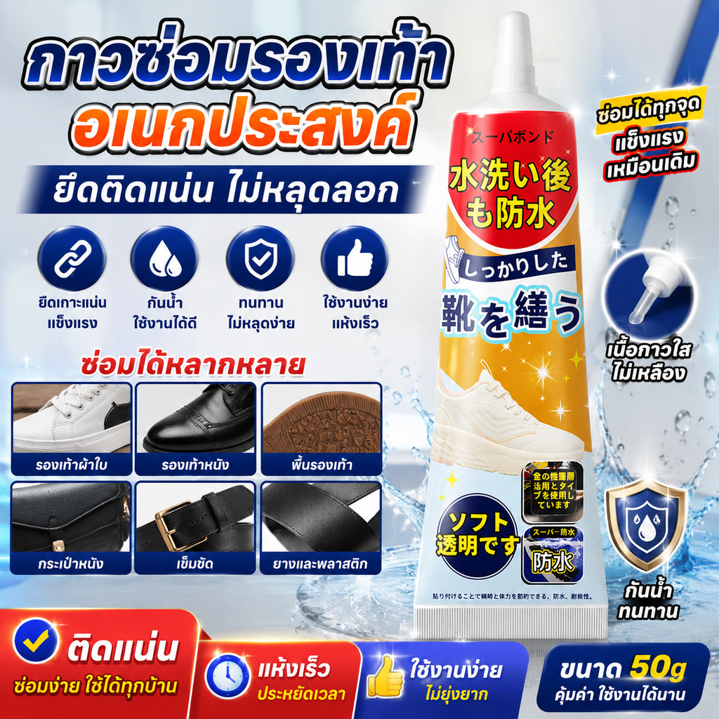 [โปรราคาพิเศษ] กาวซ่อมรองเท้ากันน้ำ กาวติดรองเท้า กาวติดพื้นรองเท้า ใช้กับหนัง ยาง ผ้าใบ แห้งเร็ว ยึดติดแน่น ไม่หลุดลอก