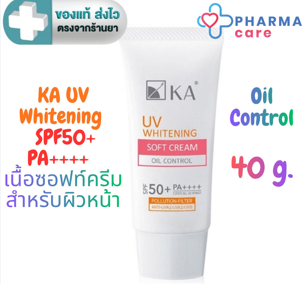 KA UV WHITENING SOFT CREAM SPF 50+ PA++++  / เคเอ ยูวี ไวท์เทนนิ่ง ซอฟ ครีมกันแดด 40 g. [PC]