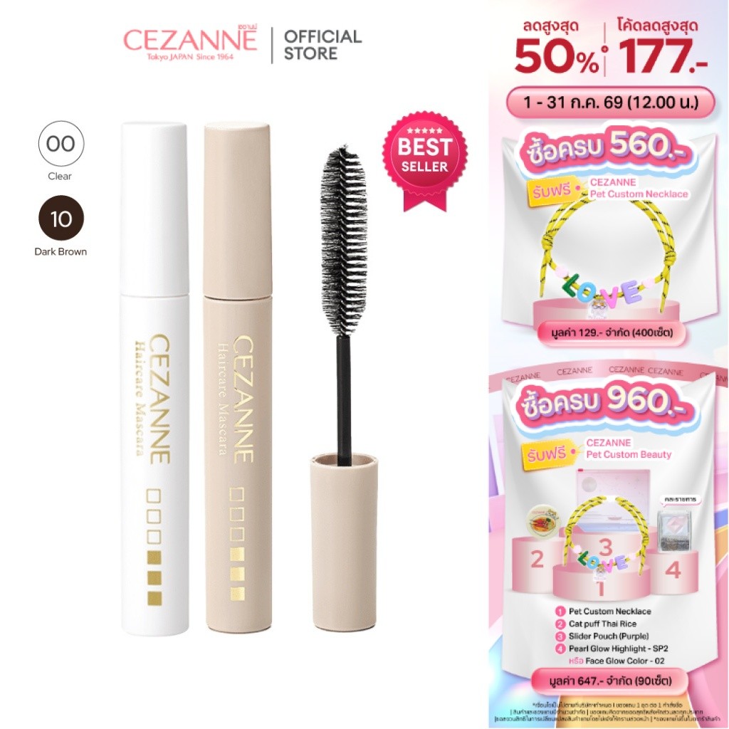 CEZANNE Haircare Mascara มาสคาร่าจัดแต่งทรงผม