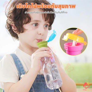 IVORYBABY จุกเสริมขวดน้ำสำหรับเด็ก ฝาขวดฟาง ป้องกันการสำลัก ฝาพร้อมหลอดดูด 2-in-1 ฝาขวดน้ำสำหรับเด็ก