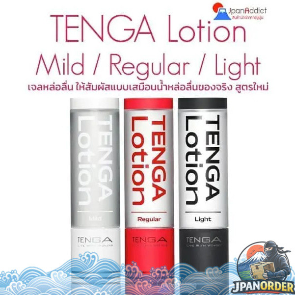 เทงก้า โลชั่น โลชั่นหล่อลื่น เจลหล่อลื่น 170ML. สูตรน้ำ Tenga Lotion Water-Based Gel Lubricant