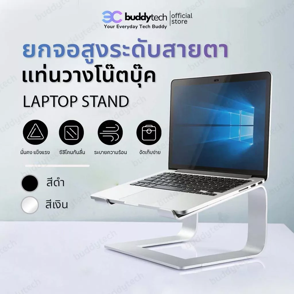 Buddytech อลูมิเนียมอัลลอย ขาตั้งแล็ปท็อป ถอดออกได้ แท่นวาง Notebook stand