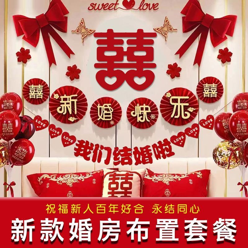 婚房布置套装新房卧室装饰婚礼男方房间主卧床头拉花结婚用品大全7/1 Wedding decoration set, new house bedroom decoration, wedding groo