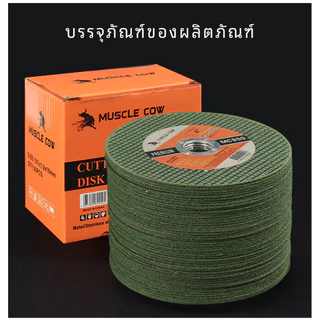 MUSCLE COW ใบตัดเหล็กสแตนเลสขนาด 4 นิ้ว มีแพ็ค 25/50 แผ่น ใบบางตัดเร็ว ทนความร้อนไม่ไหม้ ใช้ตัดท่อเหล็ก ทองแดง
