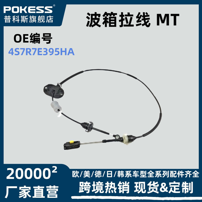 เหมาะสําหรับ Ford Mondeo 2.0 Wave Box Pull Line MT Derailleur Shift Cable Controller 4s7r7e395ha