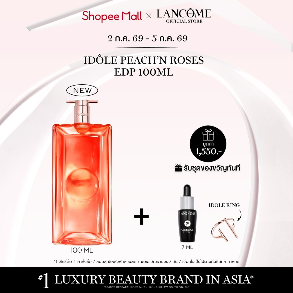 ใหม่! LANCOME IDOLE PEACH'N ROSES EDP 100ML น้ำหอมลังโคม กลิ่นโทนฟรุตตี้ฟลอรัลหวานฉ่ำ