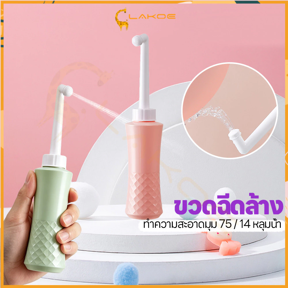 LAKOE ที่ฉีดชำระแบบพกพา หัวชำระ ทนต่ออุณหภูมิสูง ฉีดก้นแบบพกพา ถูกสุขอนามัย ที่ฉีดก้นพกพา