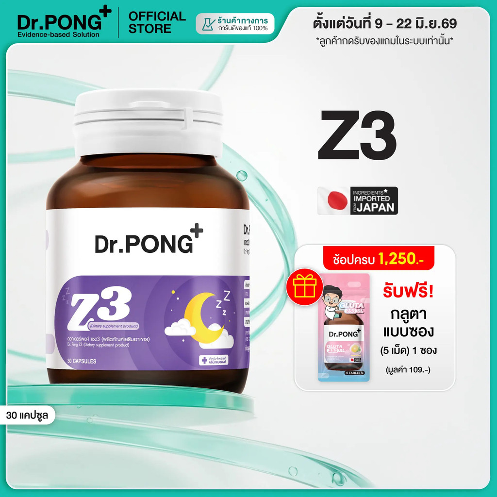 [ยิ่งช้อป ยิ่งคุ้ม!] สินค้าขายดี Dr.PONG Z3 - PharmaGABA sleep supplement