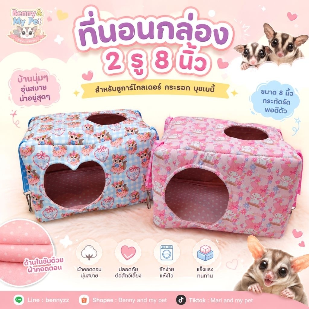 กล่องนอน เปลกล่อง 2 รู สำหรับชูการ์ไกลเดอร์ บุชเบบี้ สัตว์เลี้ยงขนาดเล็ก