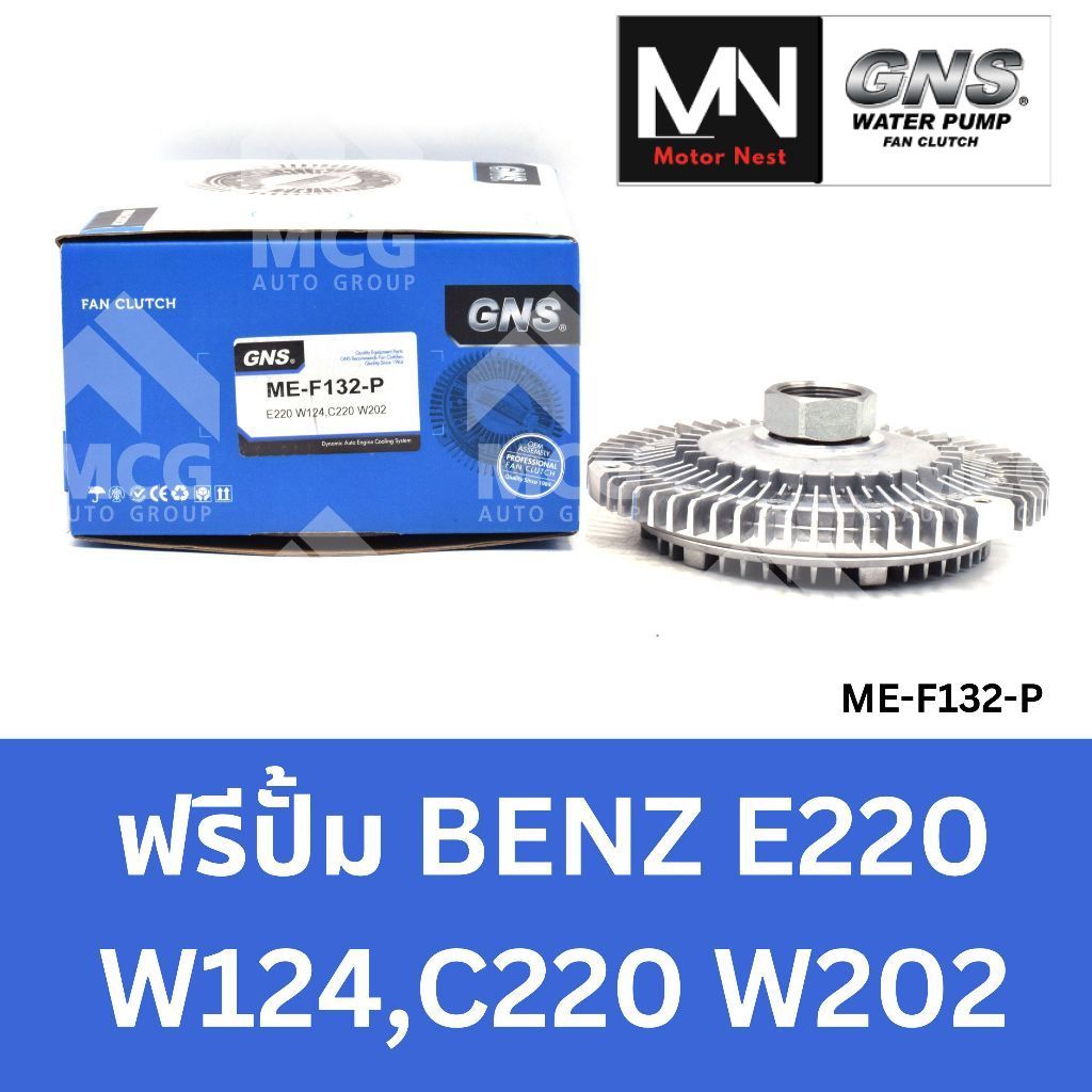 GNS ฟรีปั้ม BENZ E220 W124, C220 W202 หัวปั้มbenz e220 ฟรีปั้มc220 หัวปั๊มbenz w124 หัวปั็มw202 ฟรีป