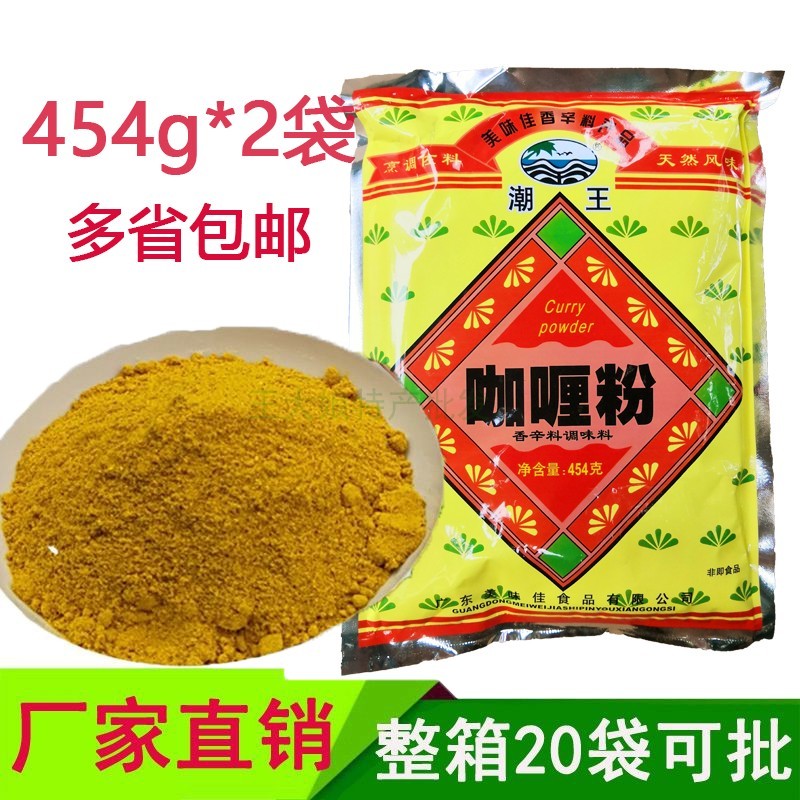 [Curry Powder 454g * 2 ถุง] Chaowang Curry Powder Original Powder บรรจุภัณฑ์ขนาดใหญ่จํานวนมาก Cateri