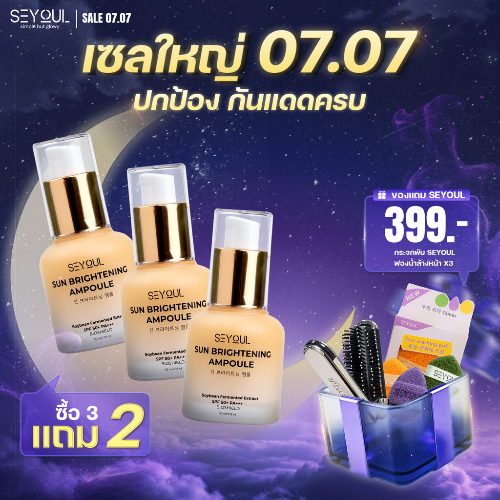 Sun Ampoule ครีมกันแดดหน้า SPF50+ PA+++ กันยูวี & แสงสีฟ้า บางเบา คุมมัน ไม่อุดตัน ผิวกระจ่างใส 35ml