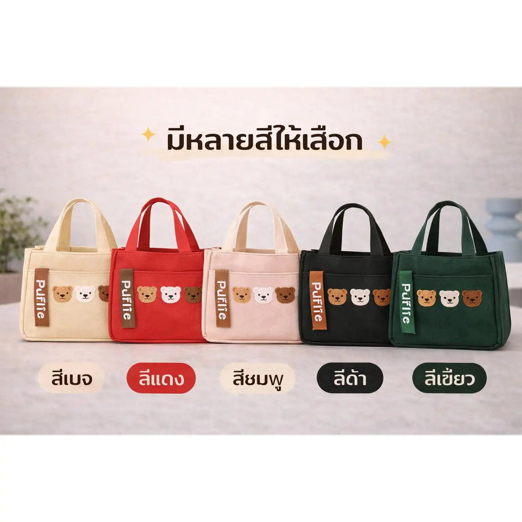 Puffie กระเป๋าใส่กล่องข้าวผ้าแคนวาส กระเป๋าโท้ทใบเล็ก จุของเยอะ ใส่อาหารกลางวัน ไปเรียน ทำงาน พร้อมส่ง