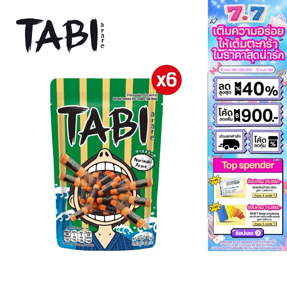 [แพ็ค 6 ห่อ] Tabi Arare Norimaki ทาบิ อาราเระ ข้าวอบกรอบพันสาหร่าย 42 กรัม