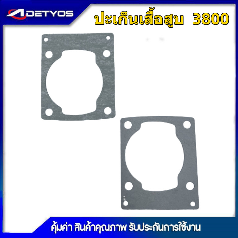 ประเก็นเสื้อสูบ เลื่อยยนต์ 3800 5200 5800 260 411 767 381