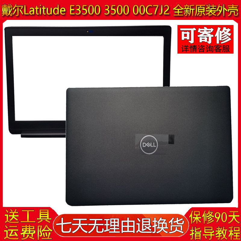 Lem เหมาะสําหรับ Dell Latitude E3500 3500 00C7J2 0KPH5P Shell A Shell B Shell