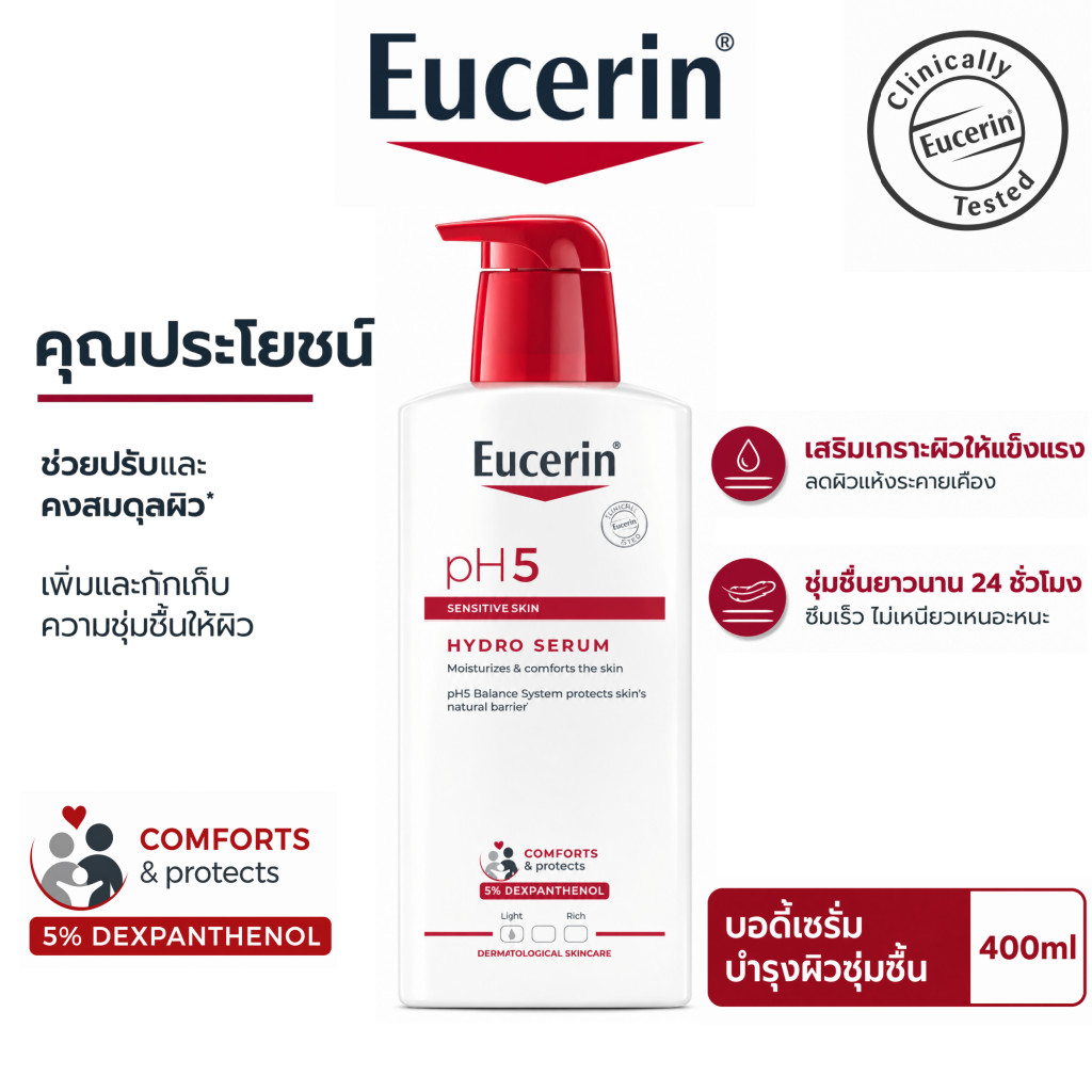 Eucerin pH5 Sensitive Skin Hydro Serum 400mlบอดี้เซรั่มบำรุงผิว ชุ่มชื้นยาวนาน12 ชม.ซึมไว ผิวแพ้ง่าย