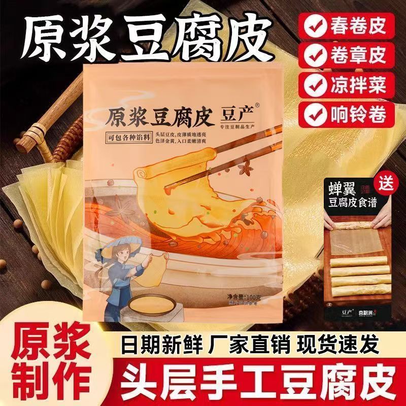จุดพร้อมสต็อกShoybeanแกลบ 200G Happy Food Morning Skin Thousand Sheets Tofu Skin First Layer Tofu Or