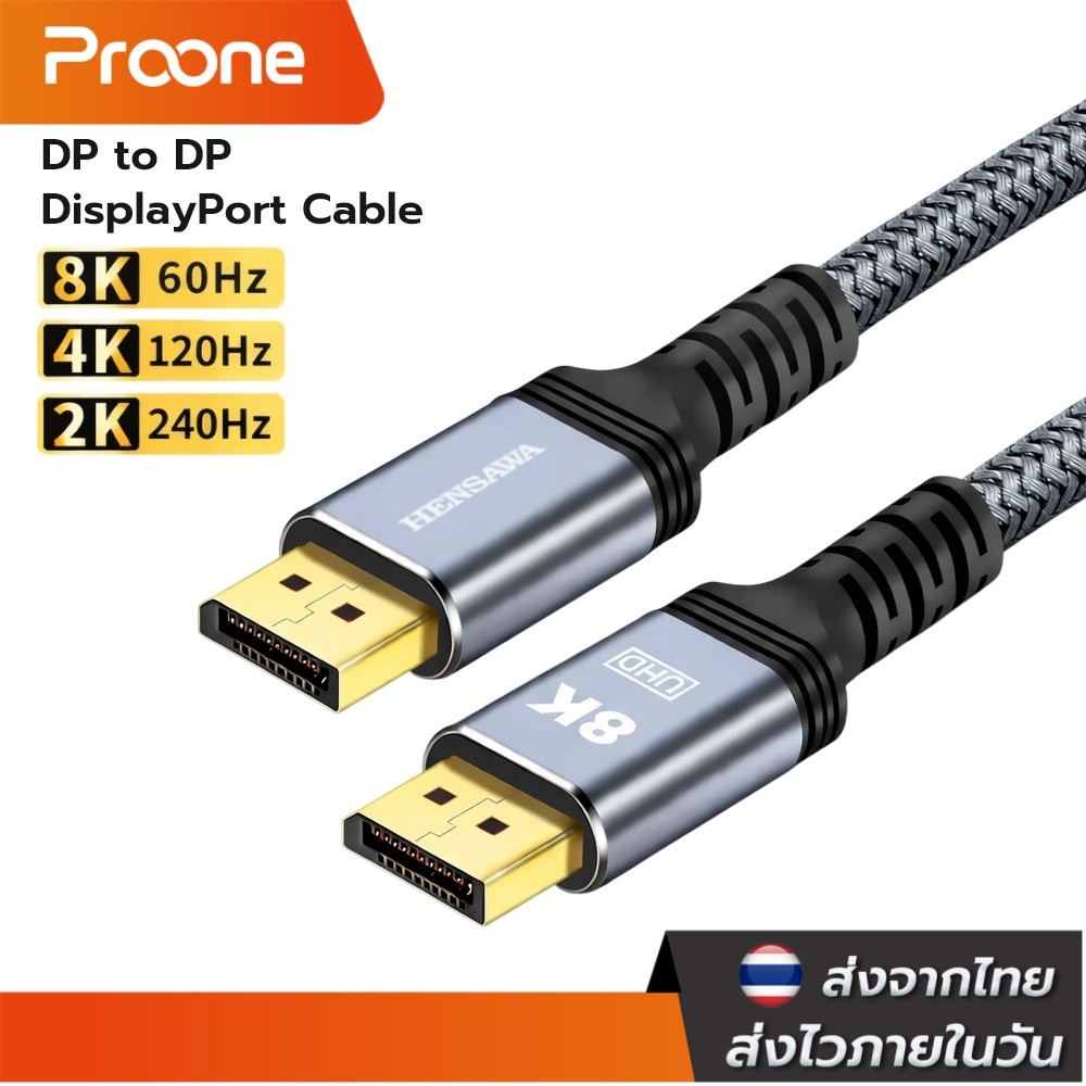 Proone Shop สาย DP 1.4 DisplayPort to DisplayPort Cable 8K 60Hz HDR 32.4Gbps สายไฟถัก 1-3 เมตร