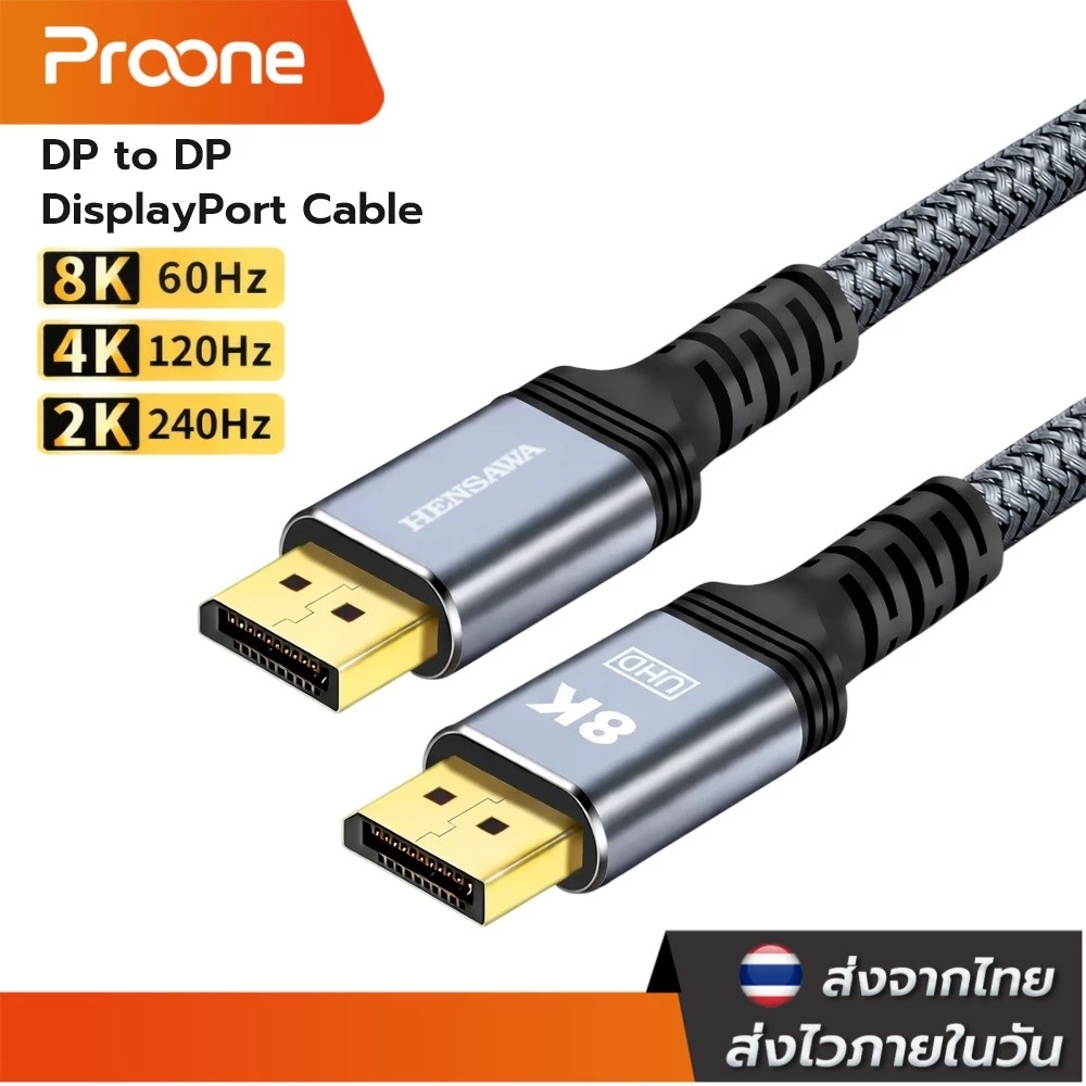 Proone Shop สาย DP 1.4 DisplayPort to DisplayPort Cable 8K 60Hz HDR 32.4Gbps สายไฟถัก 1-3 เมตร