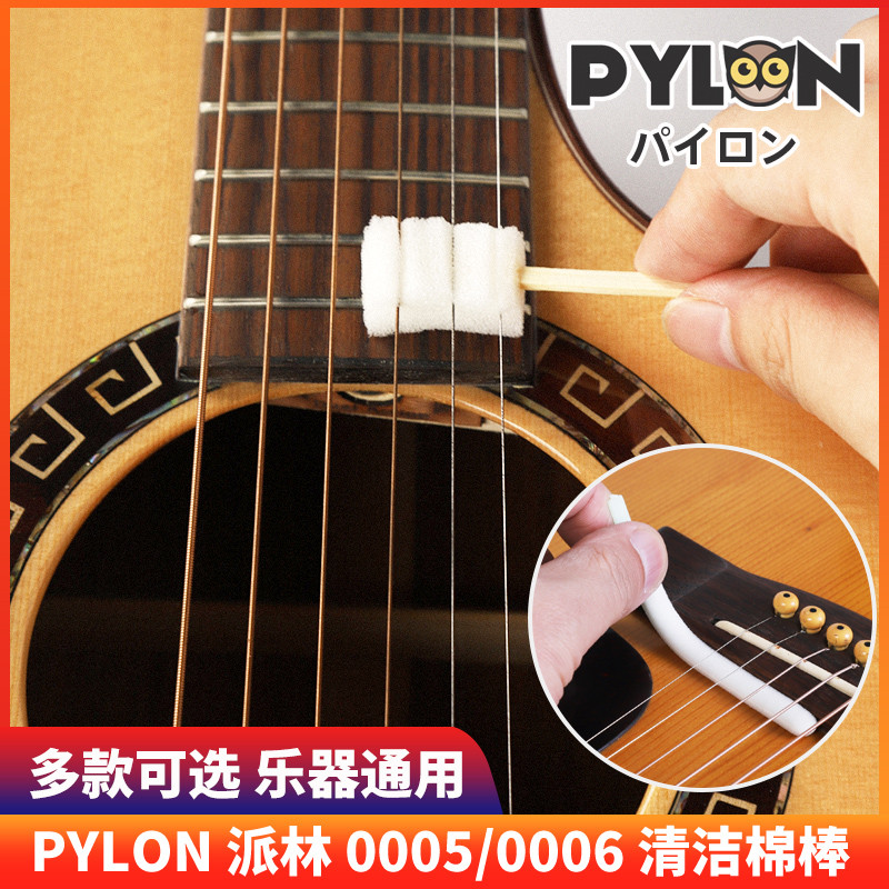 PYLON PYLON เครื่องดนตรีทําความสะอาดสําลีไฟฟ้าอะคูสติกกีตาร์ Ukulele String Fingerboard Care การบําร