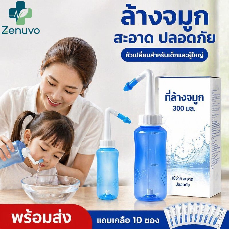 ขวดล้างจมูก 300ml ชุดล้างน้ําเกลือผู้ใหญ่เด็กเปลี่ยนหัวฉีดภูมิแพ้ Sinus Care