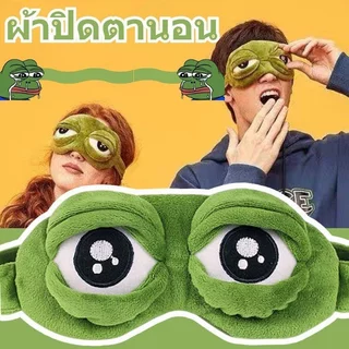 Sleep Eye Mask การ์ตูนกบ Plush Soft Light Blocking ผ่อนคลาย Travel Nap Shade สีเขียวน่ารัก