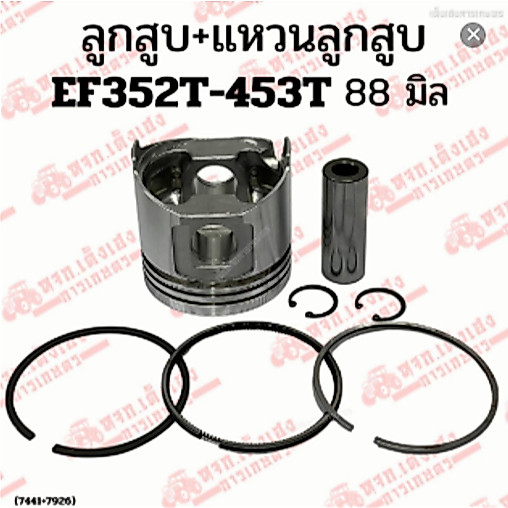 ลูกสูบ/ แหวนลูกสูบ EF352T - EF453T (88 มิล) ยันม่าร์ YANMAR