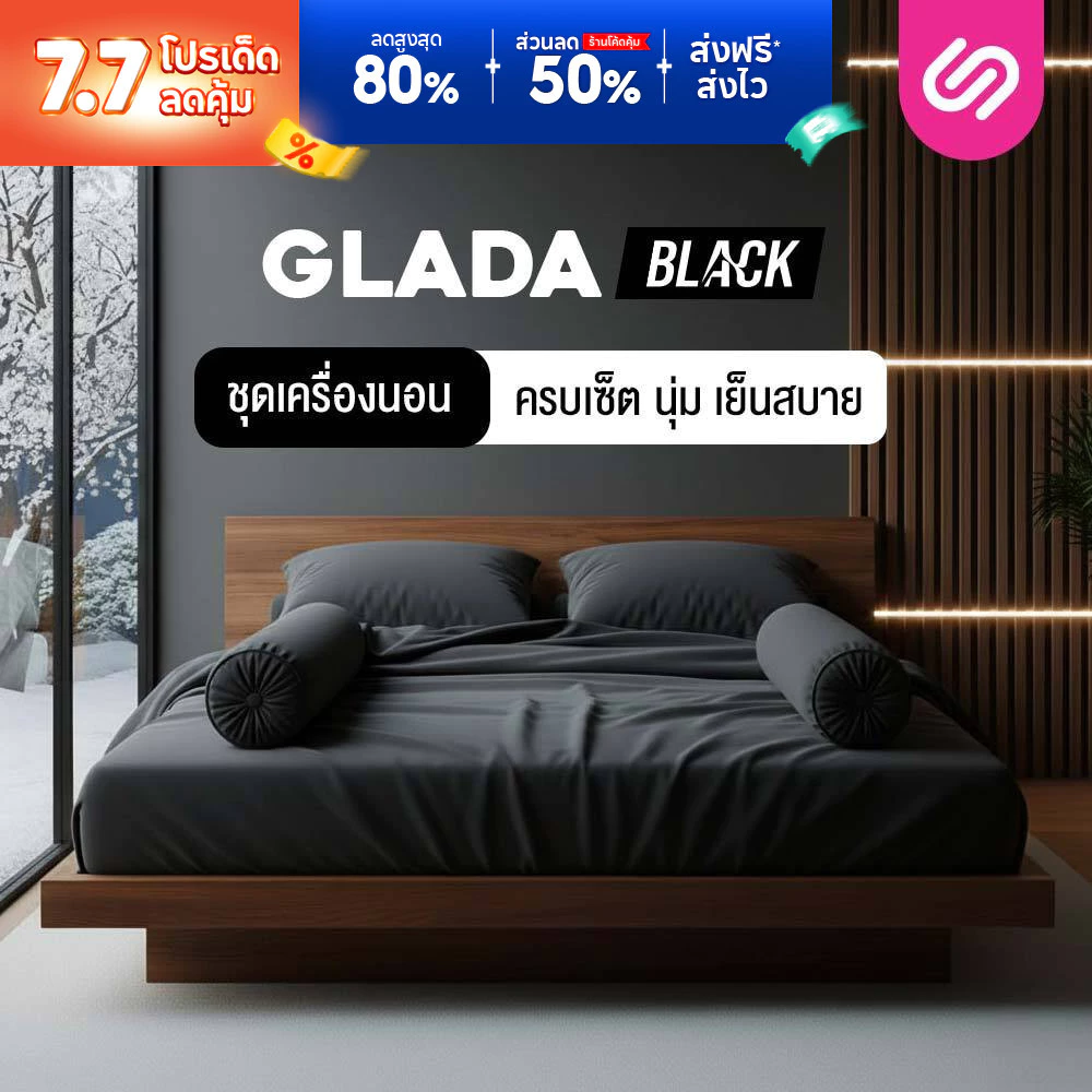 SiamLatex ชุดเครื่องนอน Glada Black ผ้าปูที่นอน 3.5/5/6 ฟุต