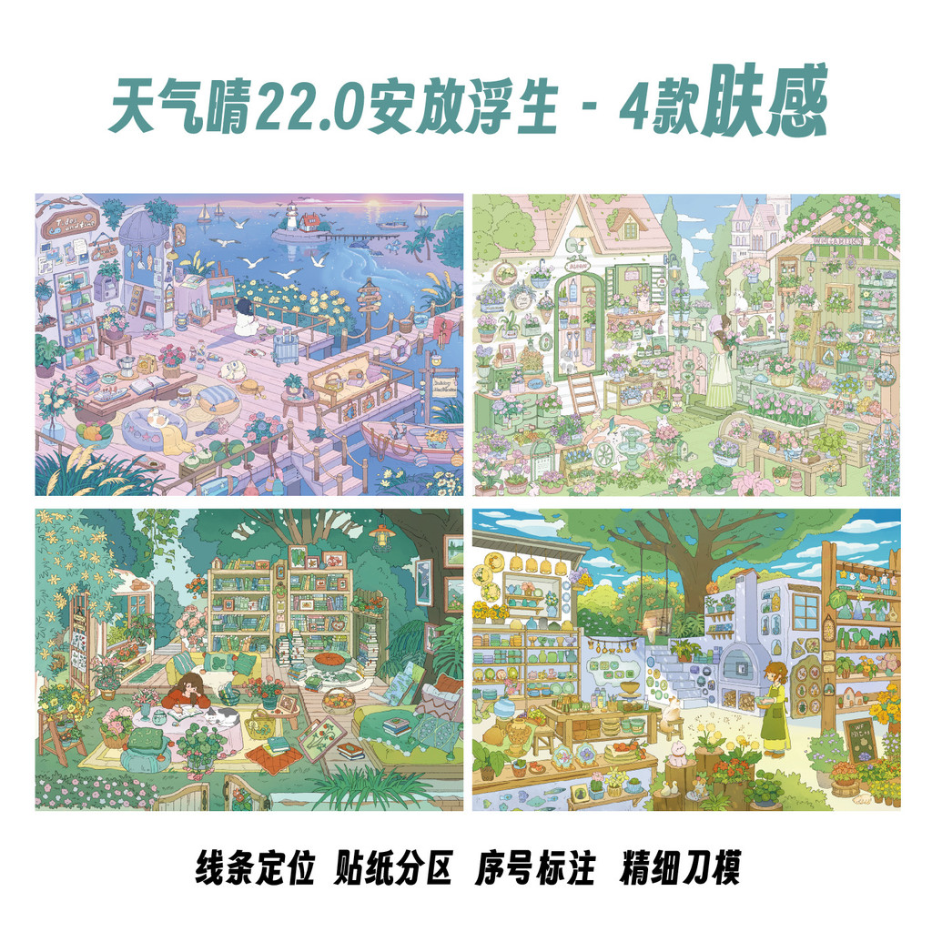 Idako [Weather Sunny 22.0 Ann Floating Life Series] 3 ชิ้นขนาดใหญ่สติกเกอร์ภูมิทัศน์รหัสการจัดเก็บผลิตภัณฑ์ Healing Diy SS017