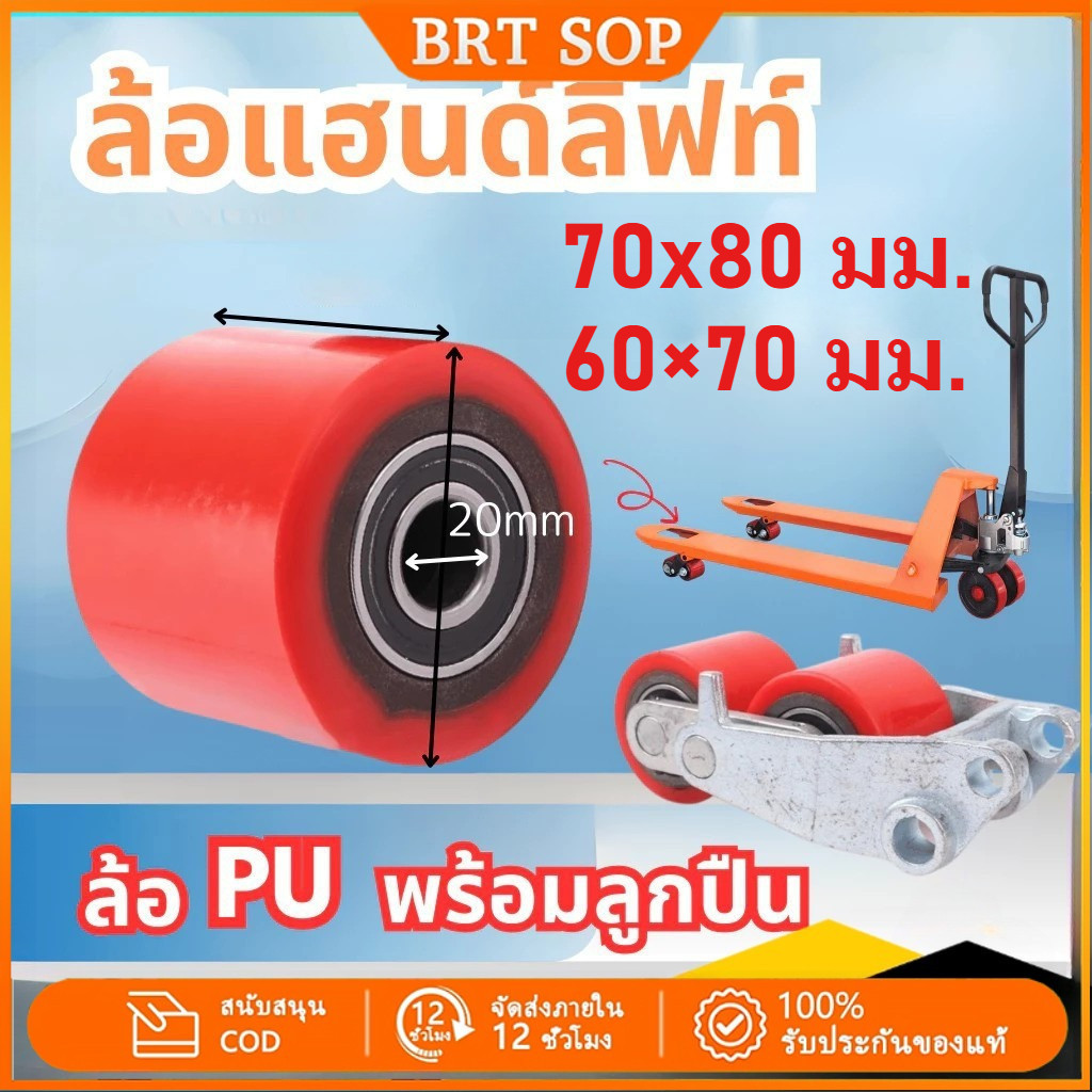 COD ลูกล้อแฮนด์ลิฟท์ 80x70 ล้อหน้าและหลัง ลูกล้อพาเลท ล้อแฮนด์พาเลท ล้อ ล้อรถยกพาเลท