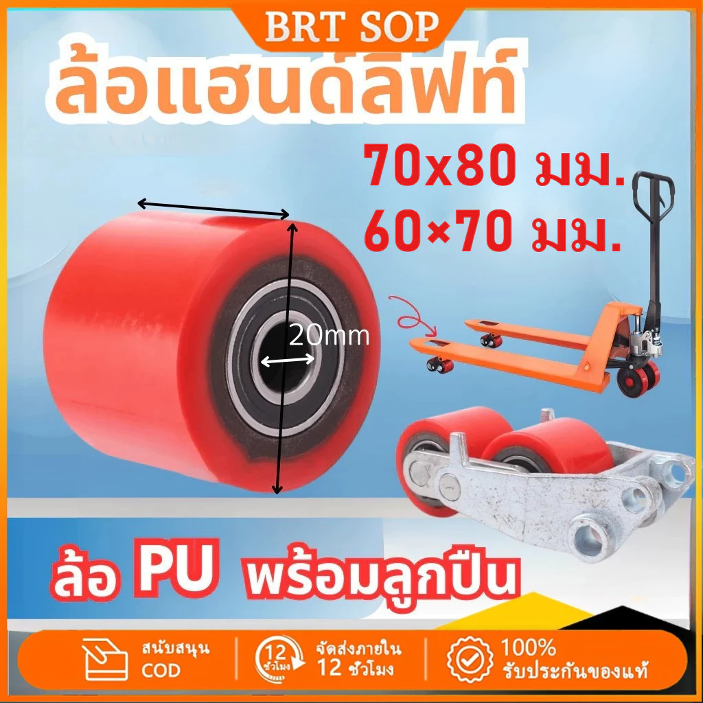 COD ลูกล้อแฮนด์ลิฟท์ 80x70 ล้อหน้าและหลัง ลูกล้อพาเลท ล้อแฮนด์พาเลท ล้อ ล้อรถยกพาเลท