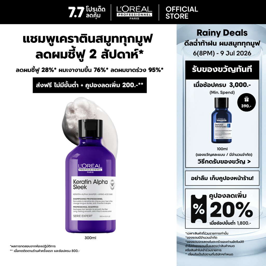 L'OREAL PROFESSIONNEL KERATIN ALPHA SLEEK PROFESSIONNEL SHAMPOO 300 ml เคราติน อัลฟ่า สลีค แชมพู (เคราตินแชมพูลดผมชี้ฟู)