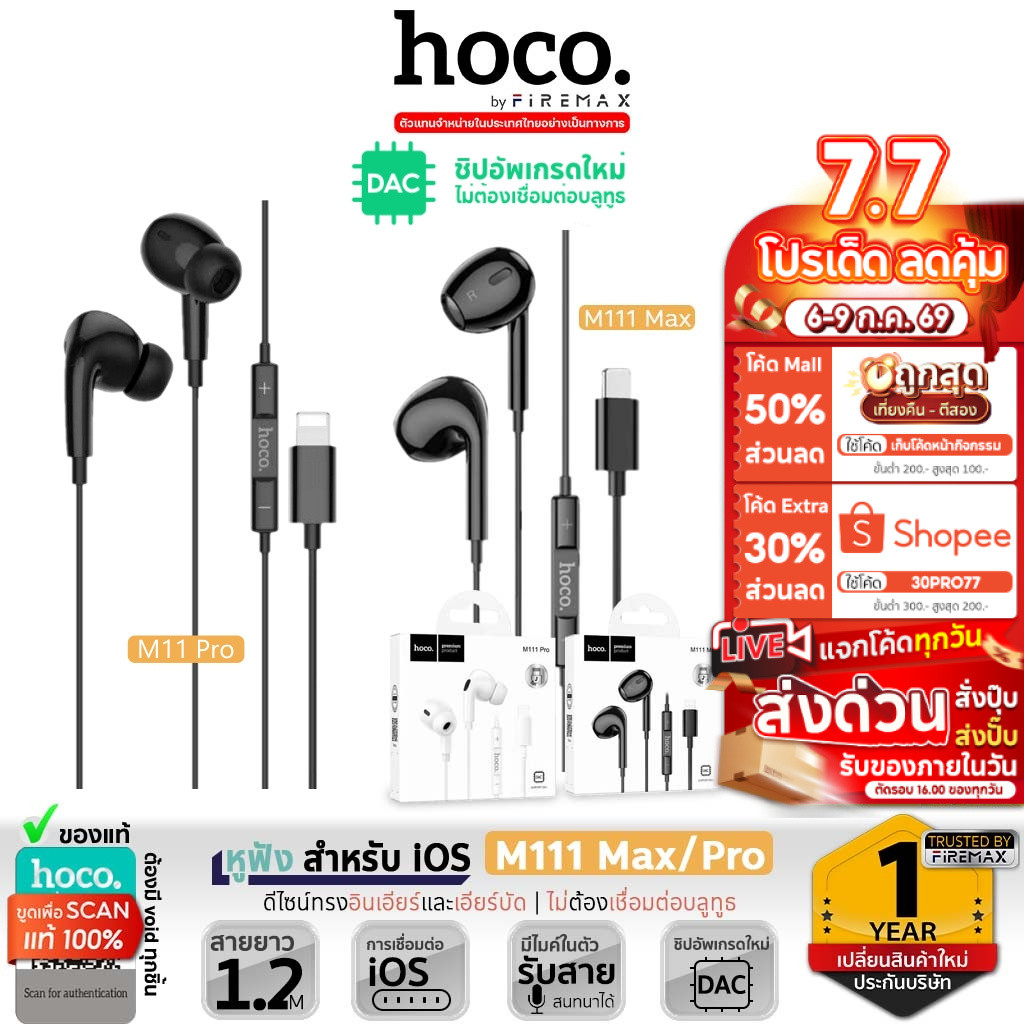✅ HOCO M111 Pro / Max หูฟัง สำหรับ iOS Phone ไม่ต้องต่อบลูทูธ ไมค์ในตัว มีปุ่มคอนโทรล เพิ่ม-ลดเสียง รับสาย เล่นเพลง hc3
