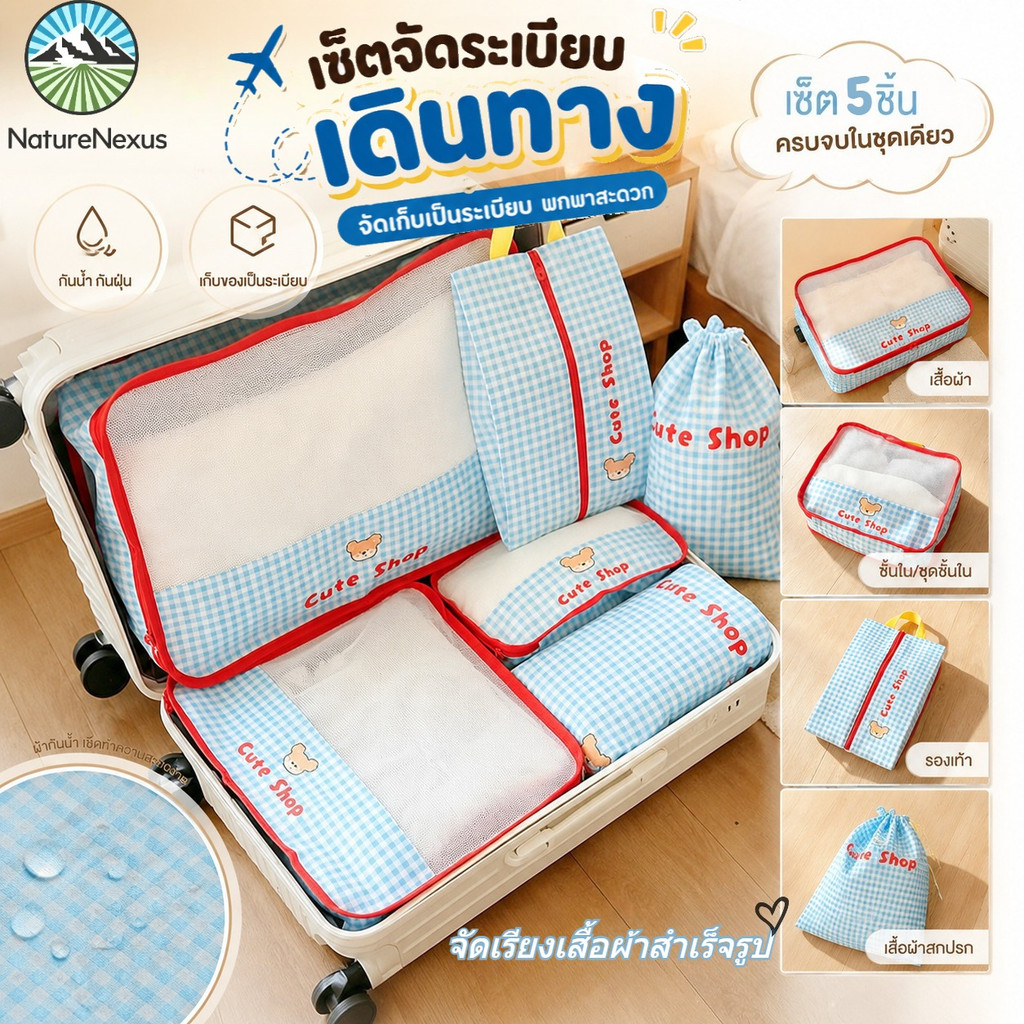 5ชิ้น จัดระเบียบกระเป๋า ถุงเก็บเสื้อผ้า จัดระเบียบ แบบพกพา แขวนได้ ออกแบบด้วยมือจับ ความจุใหญ่