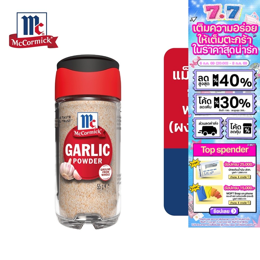 McCormick Garlic Powder แม็คคอร์มิค กระเทียมผง / 55g