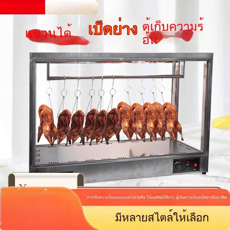 ตู้อุ่นเป็ดย่างหมูกรอบหมูแดงของจีน ตู้เก็บอุณหภูมิคงที่ ตู้อุ่นและจัดแสดงอาหารแบบตั้งโต๊ะ