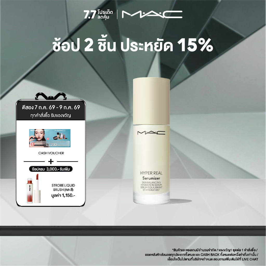 MAC Hyper Real Serumizer™ / แมค เซรั่ม ไฮบริด เป็นทั้งเซรั่มและมอยเจอร์ไรเซอร์ ปรับสภาพผิวให้เรียบเนียน เติมความชุ่มชื้น