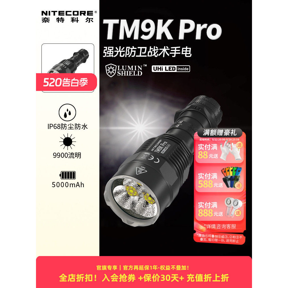 Nitecore nitecore tm9k pro ไฟแรง super bright ยุทธวิธีมัลติฟังก์ชั่นไฟฉายป้องกันตัวเองร้านเรือธง