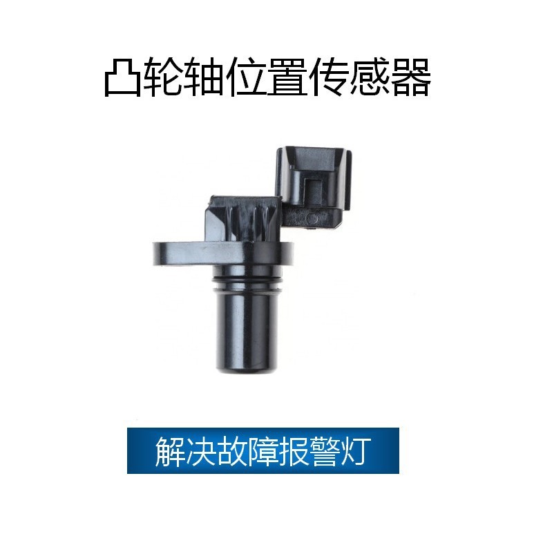 เหมาะสําหรับเซ็นเซอร์ตําแหน่งเพลาลูกเบี้ยว Mitsubishi OE: J5T23071A, MR567292,, MD327107 รหัสJZ
