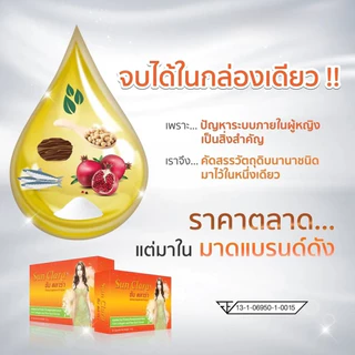 Sun Clara ซัน คลาร่า อาหารเสริมสำหรับผู้หญิง กล่องสีส้ม (1 กล่อง 30 แคปซูล)