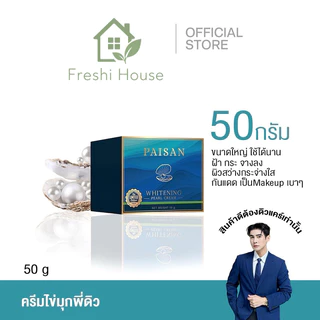 ซื้อ 1 แถม 1🔥NEW ครีมไข่มุกเกาหลี 15g ครีมไข่มุกพี่ดิว เกาหลี ของแท้ ดิวธีรภัทร ลดฝ้า กระ และจุดด่างดำ ผิวกระจ่างใส