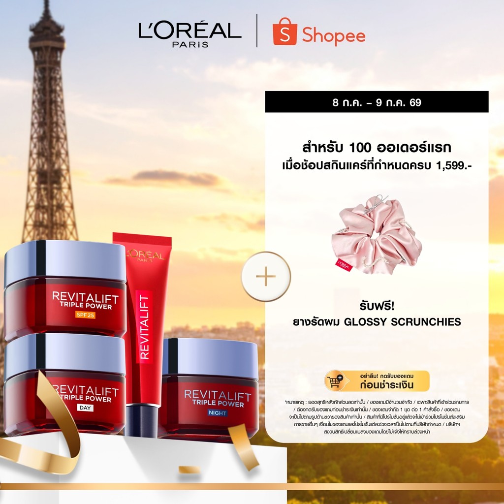 ลอรีอัล ปารีส L’Oréal Paris Revitalift Triple Power เดย์ครีม SPF25, ไนท์ครีม,อายครีม ครีมบ