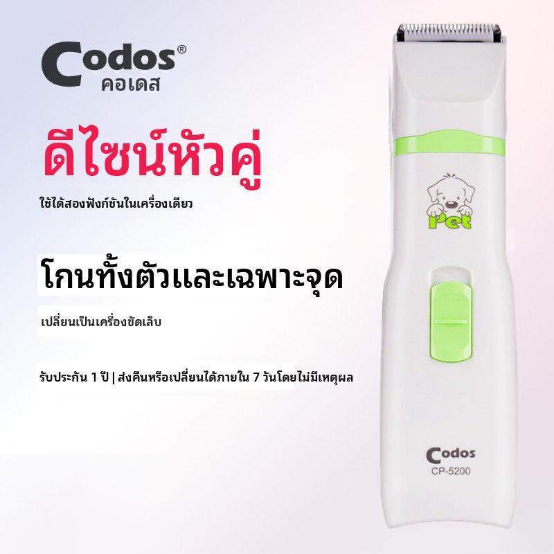 【Ketzuzu】CODOS เครื่องตัดขนสัตว์เลี้ยง