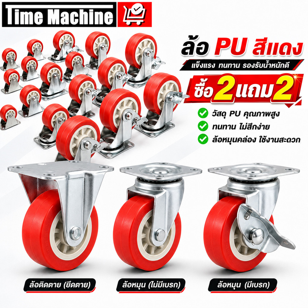 4 ชิ้น ลูกล้อ PU สีแดง 1/1.5/2/2.5/3นิ้ว ล้อรถเข็น ลูกล้อรถเข็น โพลียูรีเทน ล้อตาย หมุนได้ ล็อกได้ ทนทาน