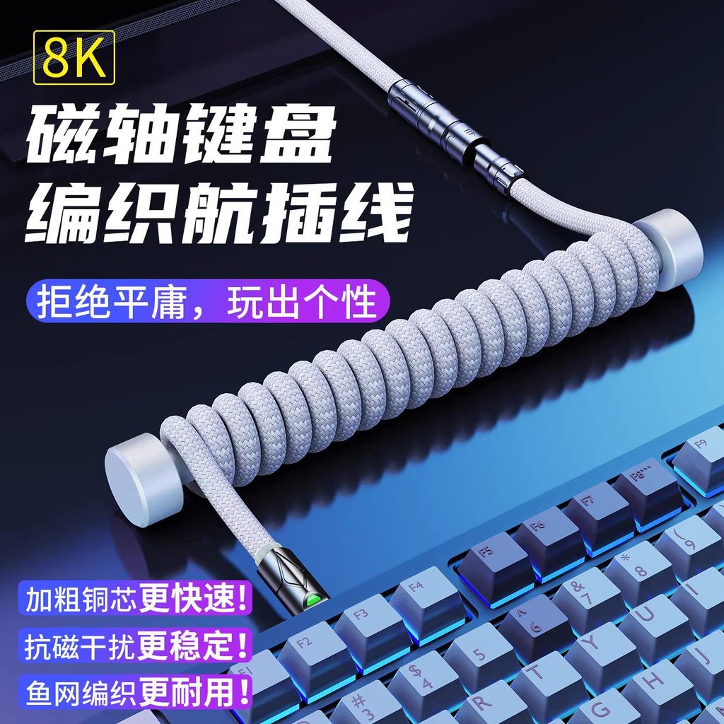 [แพรเป็นอินเทรนด์] EARY Gaming Grade Airline Plug-In Magnetic Axis 8k Mechanical Keyboard Connection