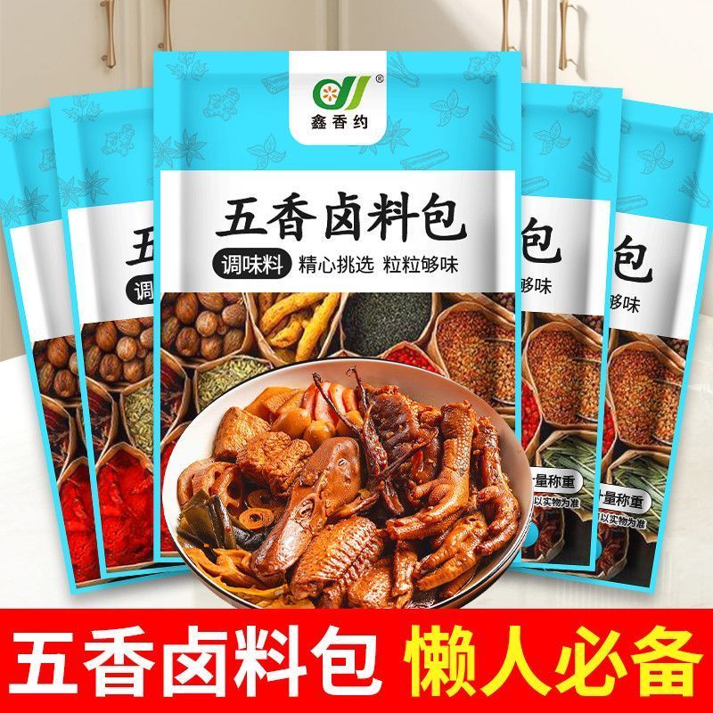 秘制五香卤料包家用卤料大全炖肉调料包卤肉调料包卤菜料包香料包7/9 Secret five-spice marinade packet, home-use marinade collection, s